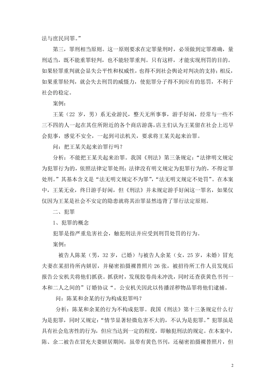 刑法基础知识_第2页