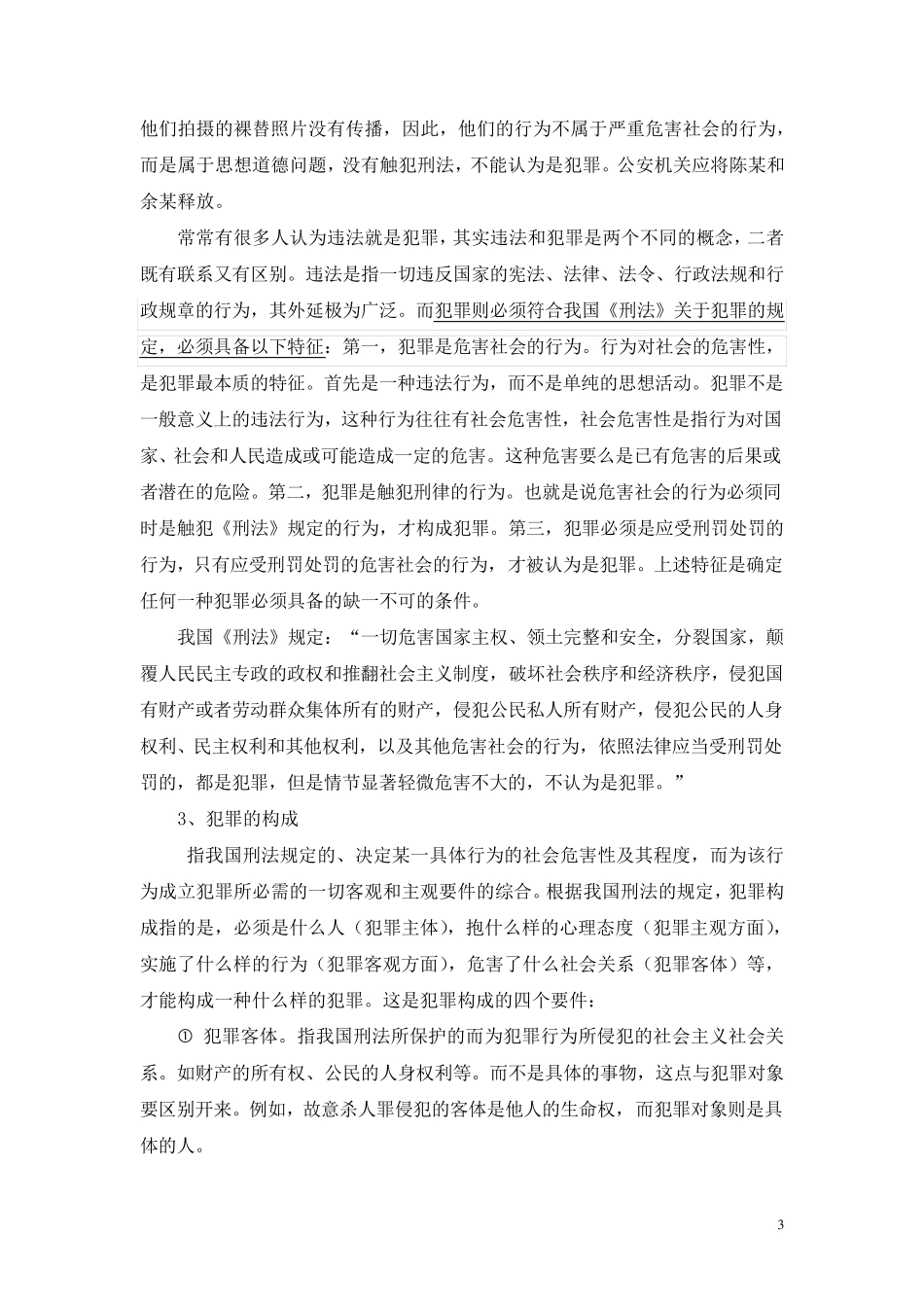 刑法基础知识_第3页