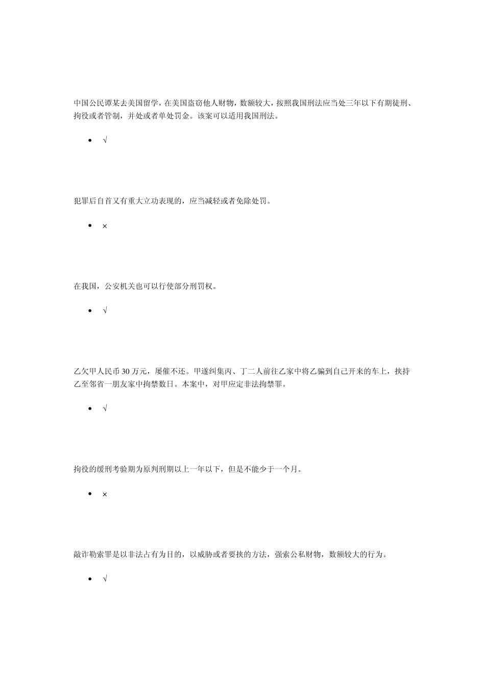 刑法学0004_第2页