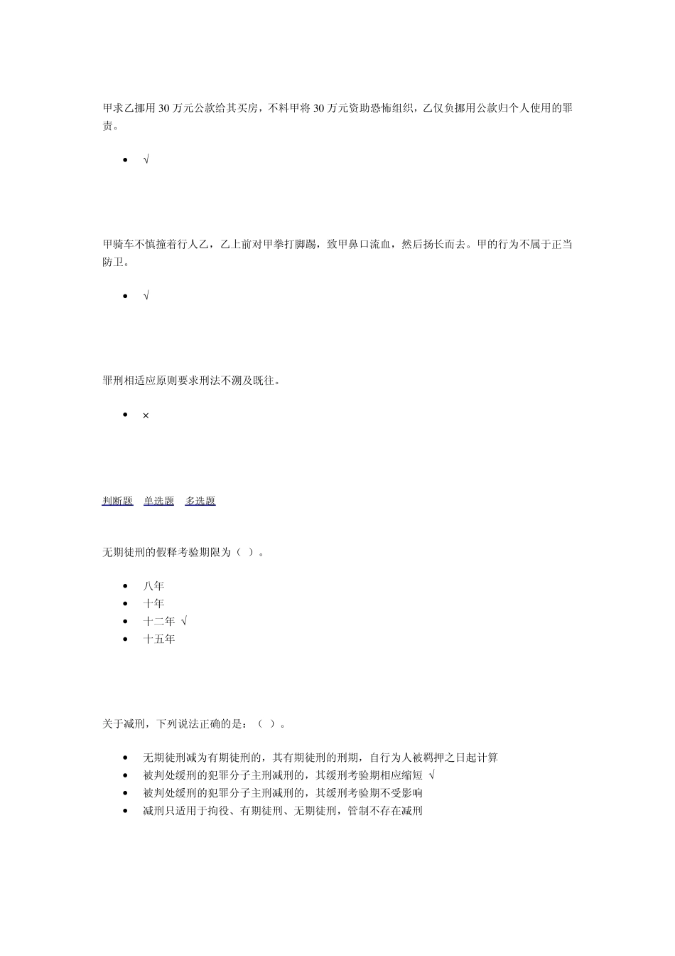刑法学0004_第3页