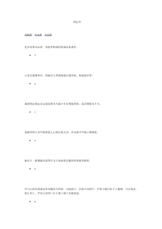 刑法学0004