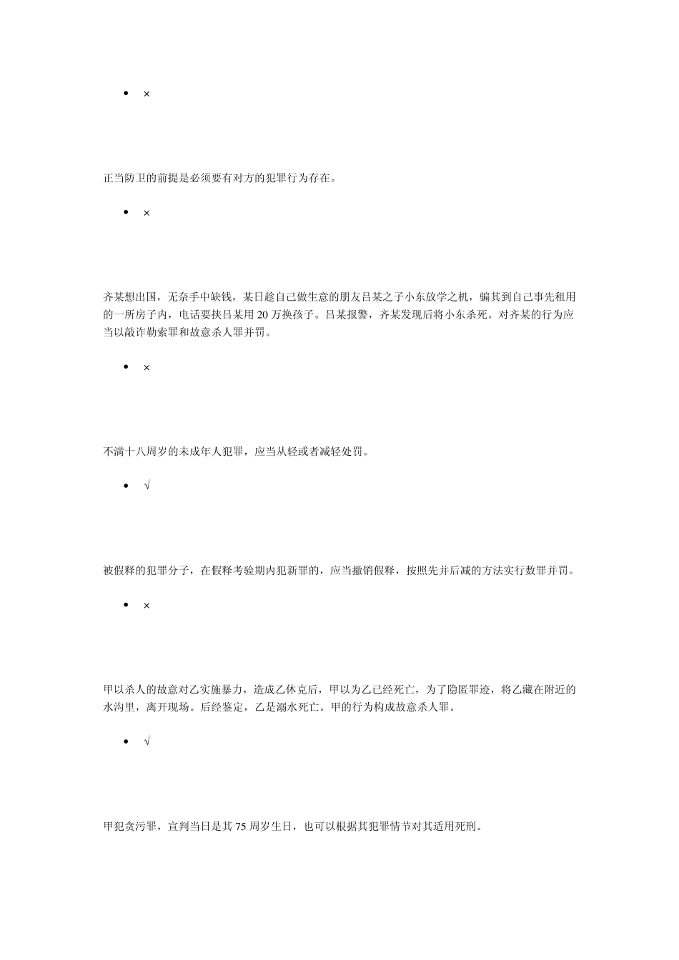 刑法学0003_第2页