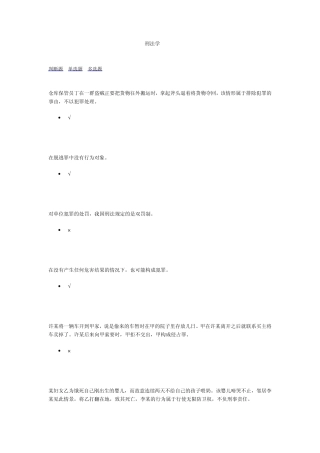 刑法学0003