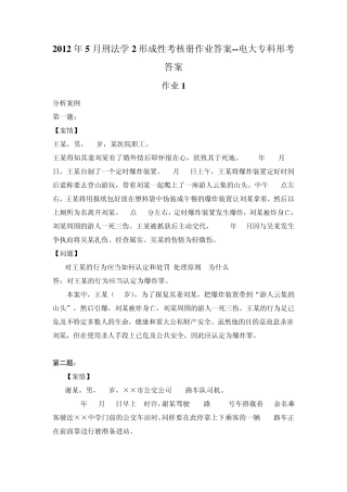 刑法学2形成性考核册作业答案电大专科形考答案