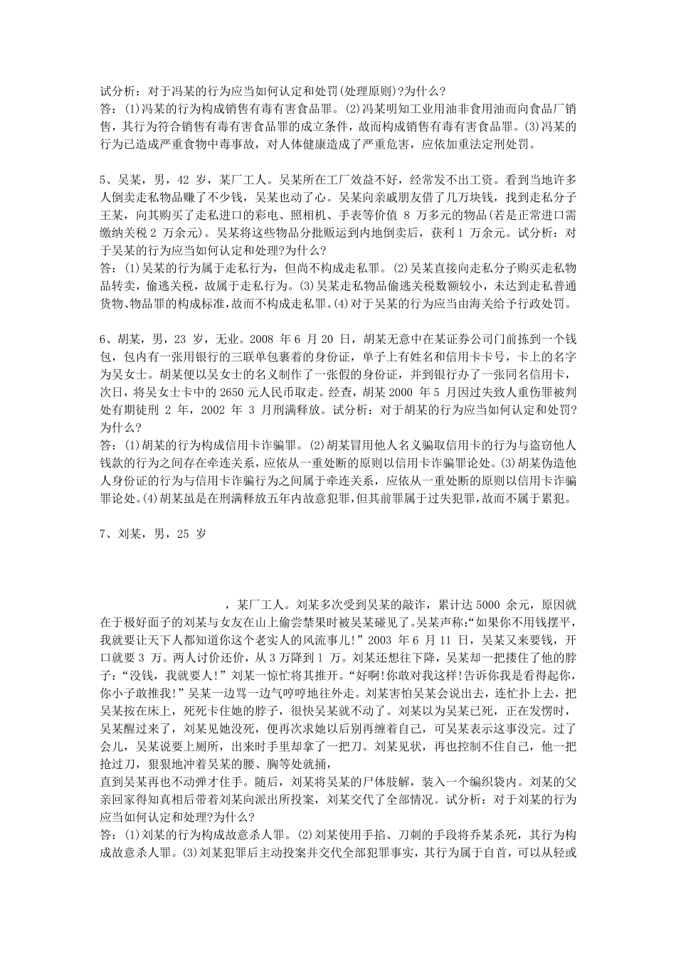刑法学2案例分析题_第2页