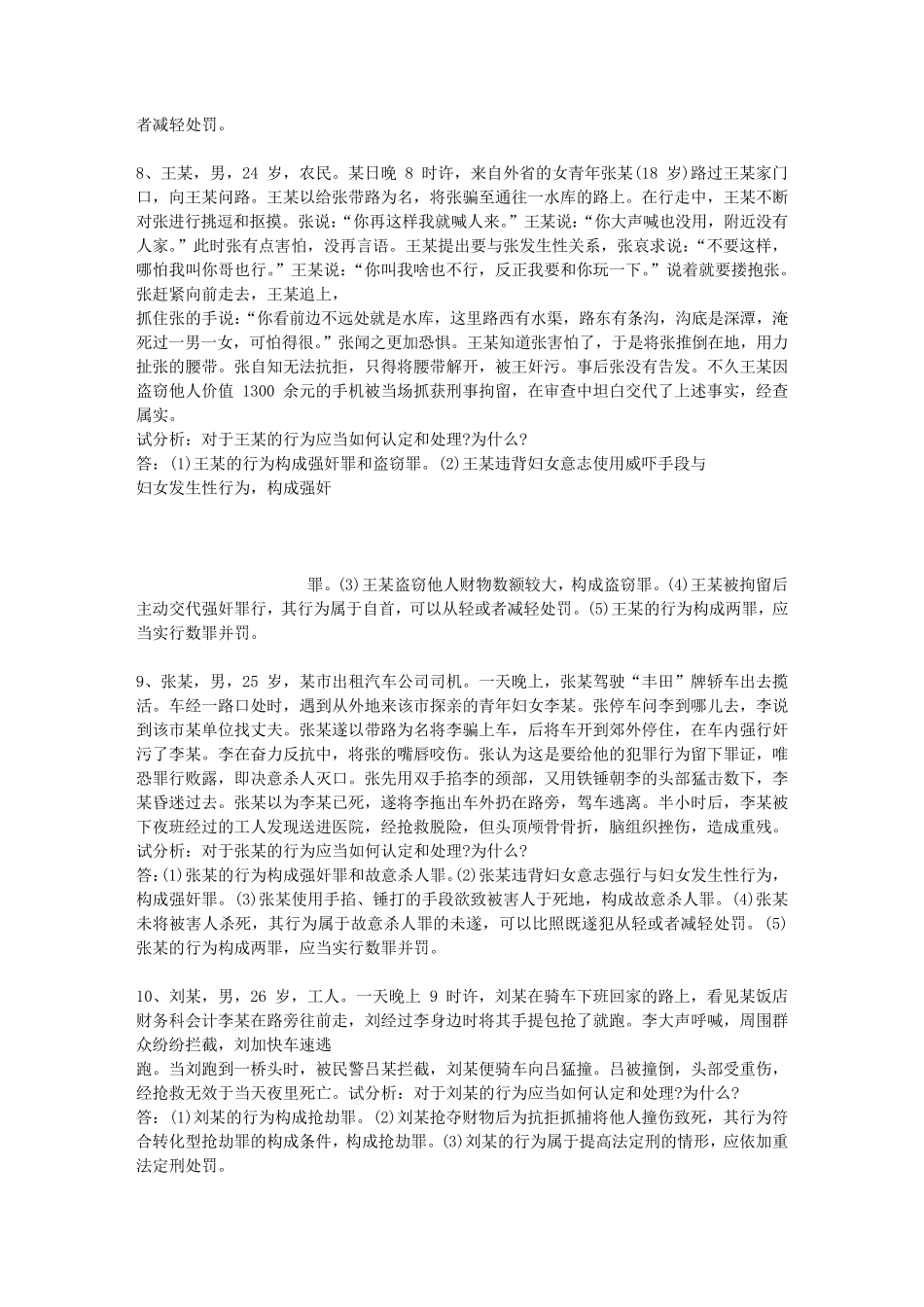 刑法学2案例分析题_第3页