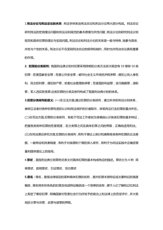 刑法学分论笔记
