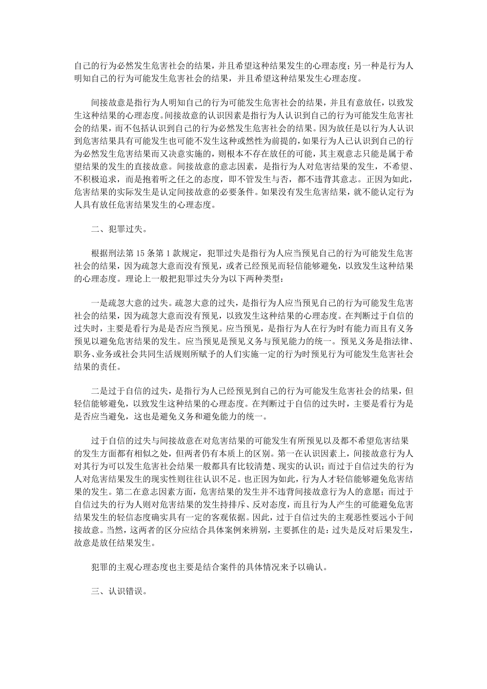 刑法学基础知识讲义_第3页