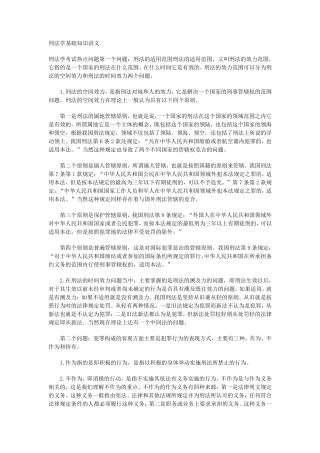 刑法学基础知识讲义