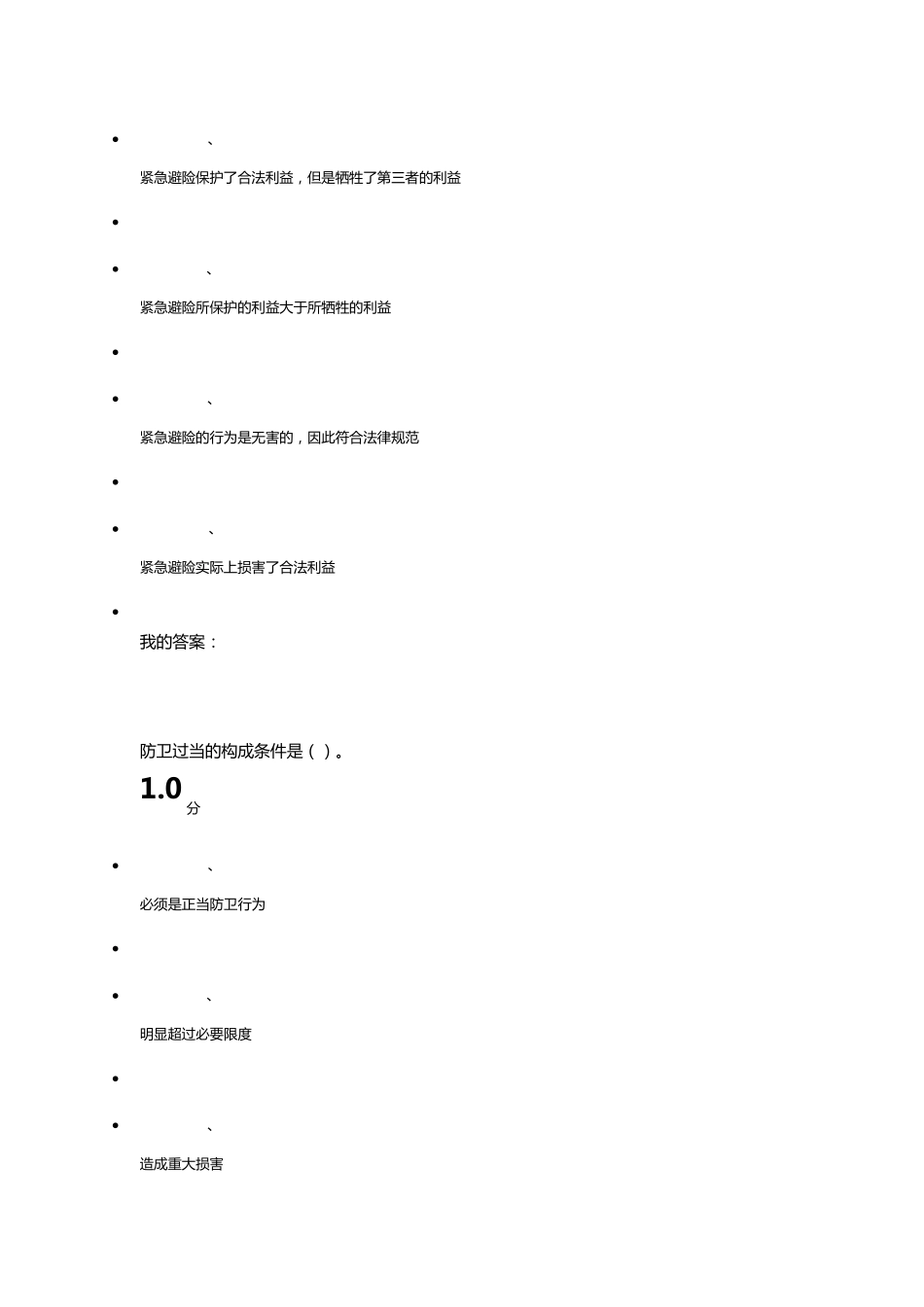 刑法学总论期末考试答案_第2页