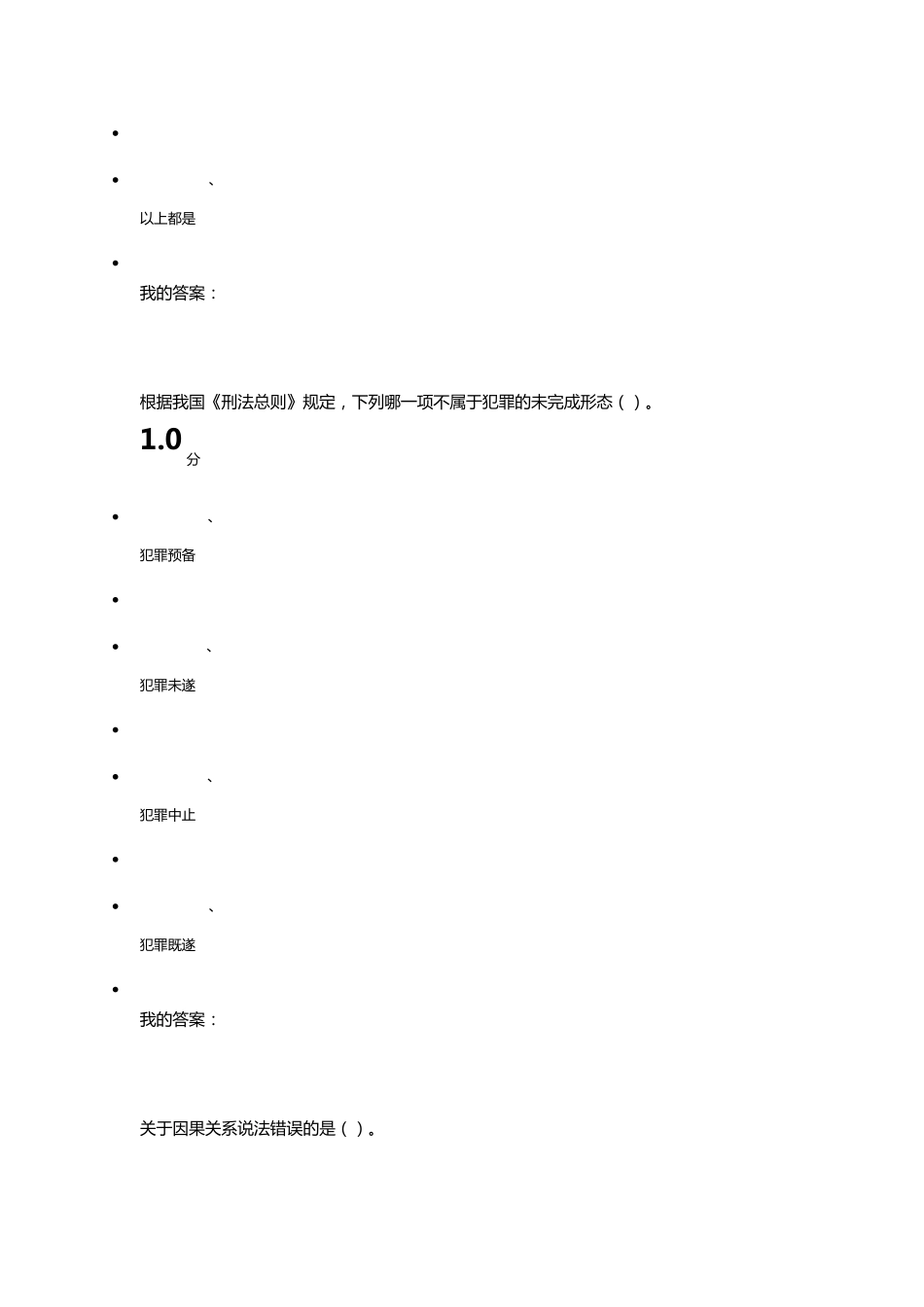 刑法学总论期末考试答案_第3页