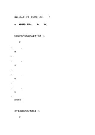 刑法学总论期末考试答案