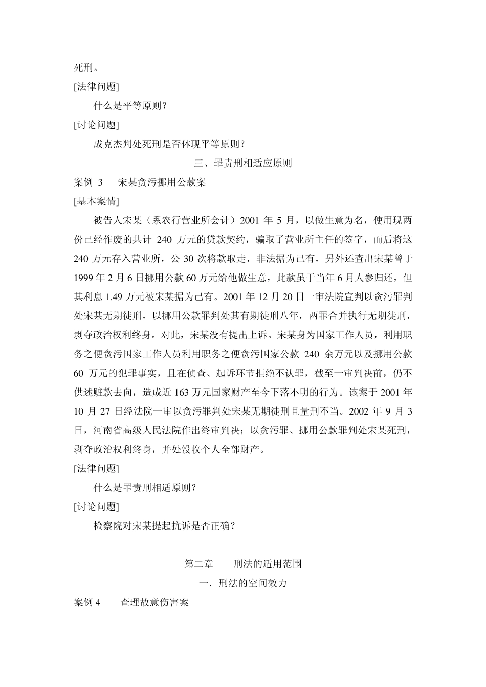 刑法学总论案例解析_第2页