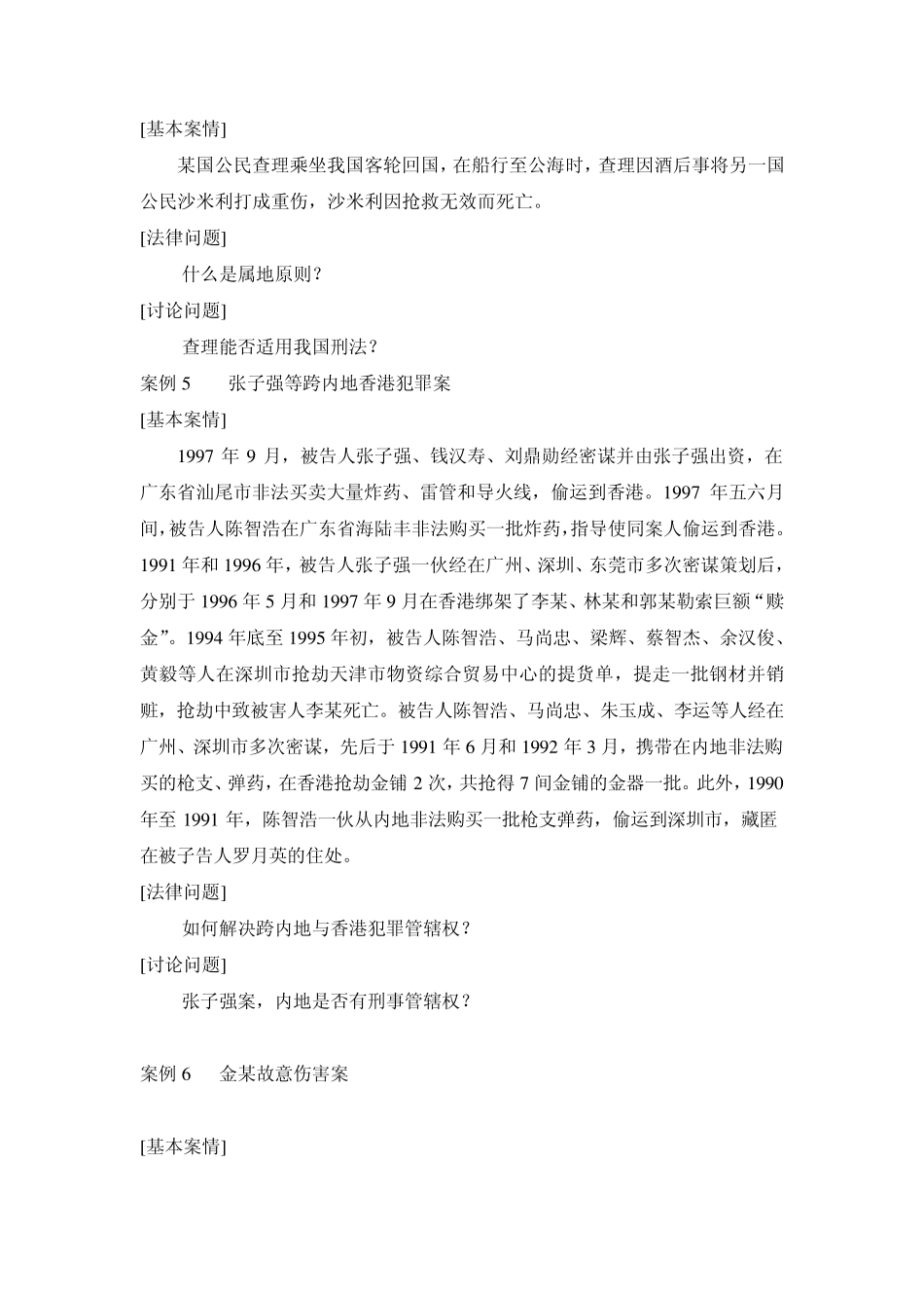 刑法学总论案例解析_第3页