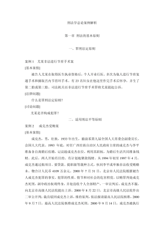 刑法学总论案例解析