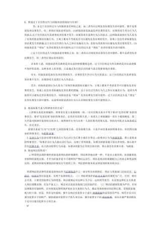 刑法学期末考试题及答案