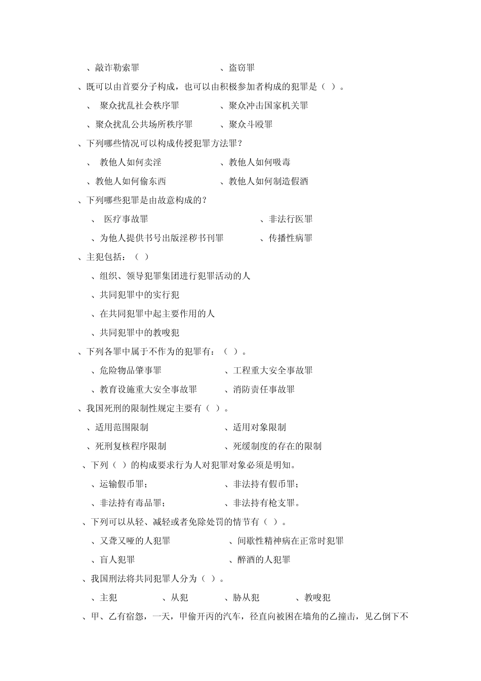 刑法学模拟试题二_第3页