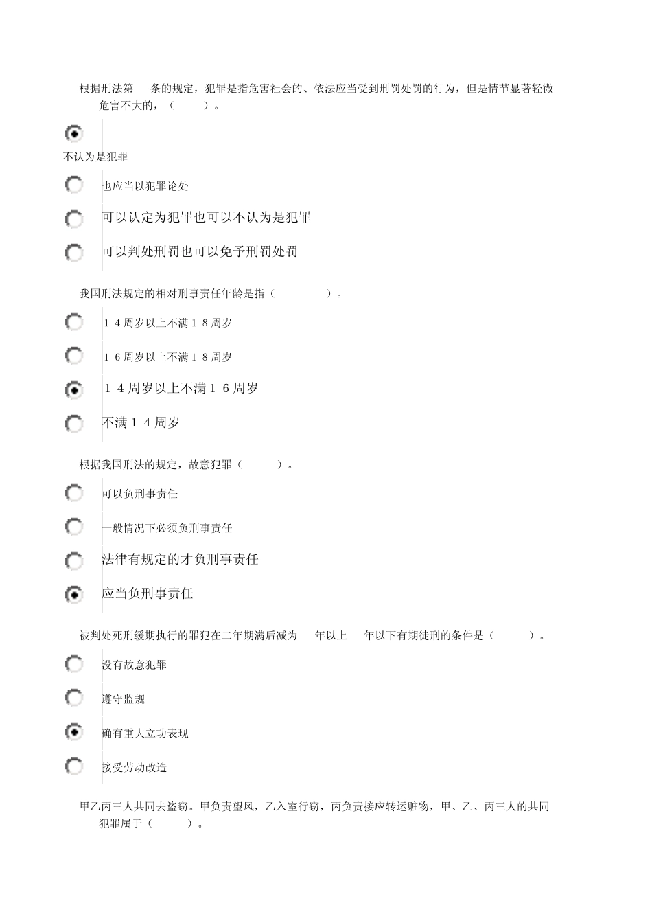 刑法学电大形考平台测试答案_第3页