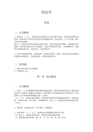 刑法学知识点整理