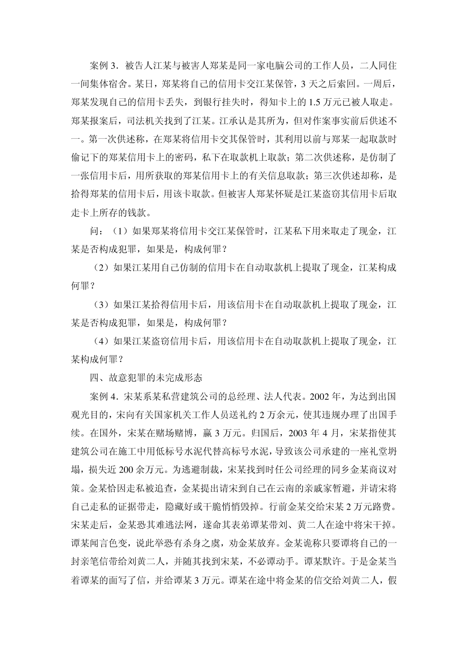 刑法学经典案例_第2页