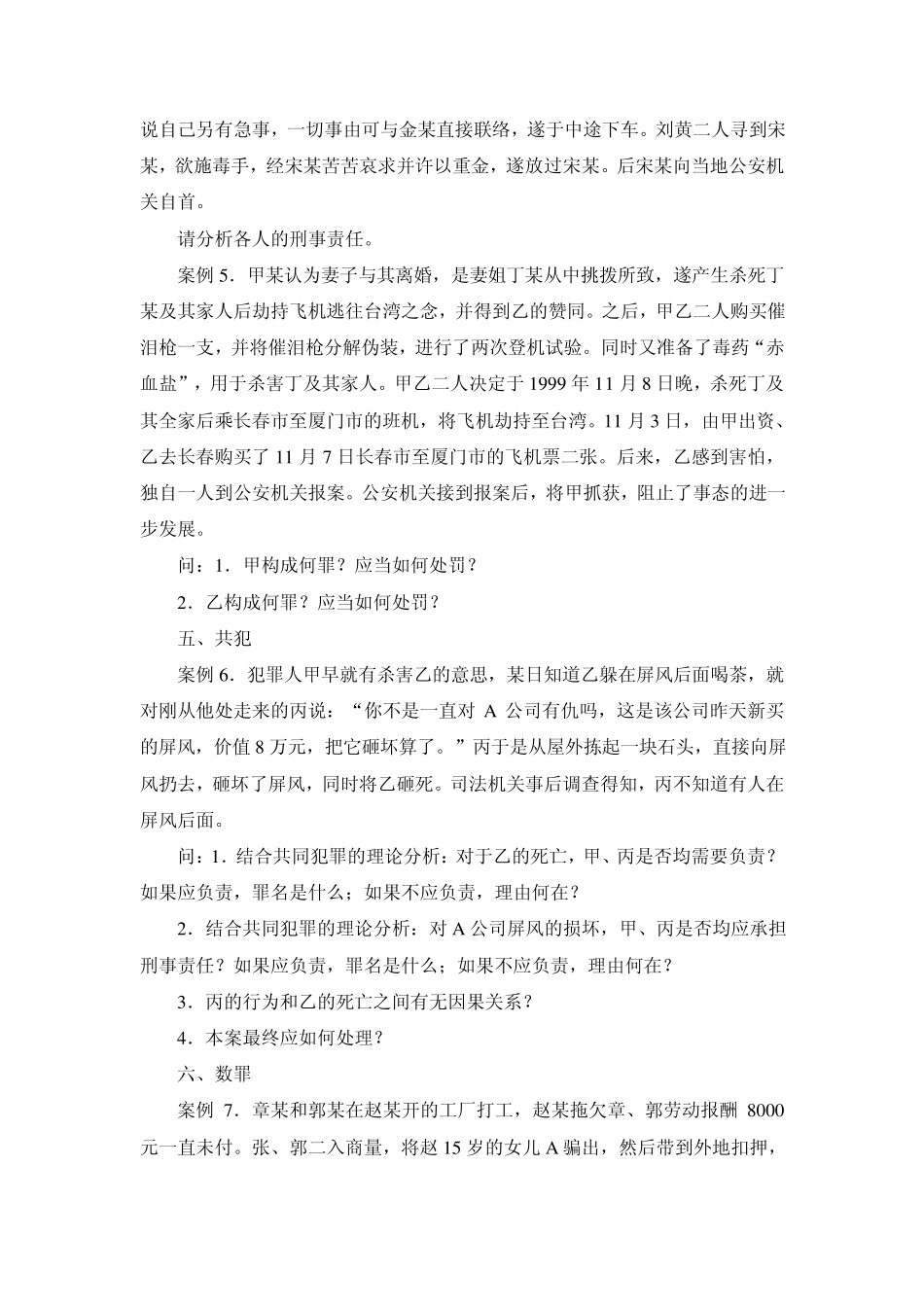 刑法学经典案例_第3页