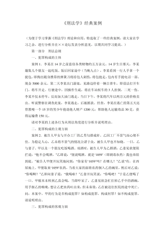 刑法学经典案例