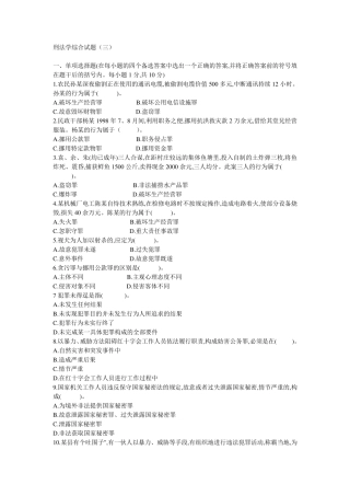 刑法学综合试题及答案