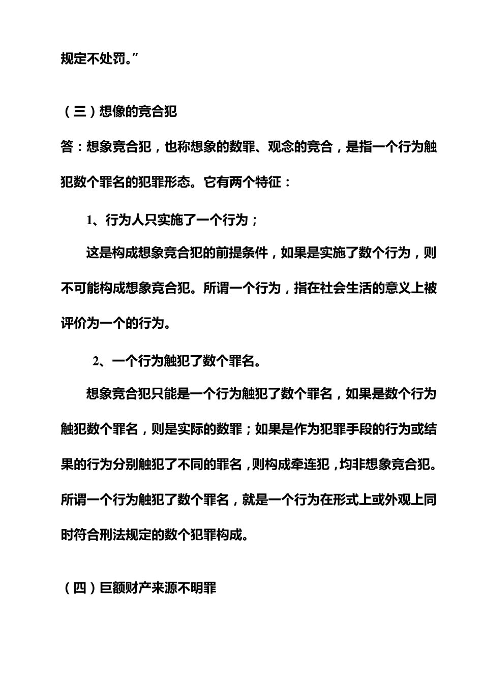 刑法学考试重点_第3页