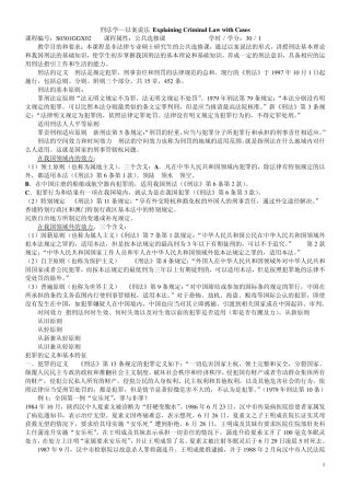 刑法学讲义(修改版)