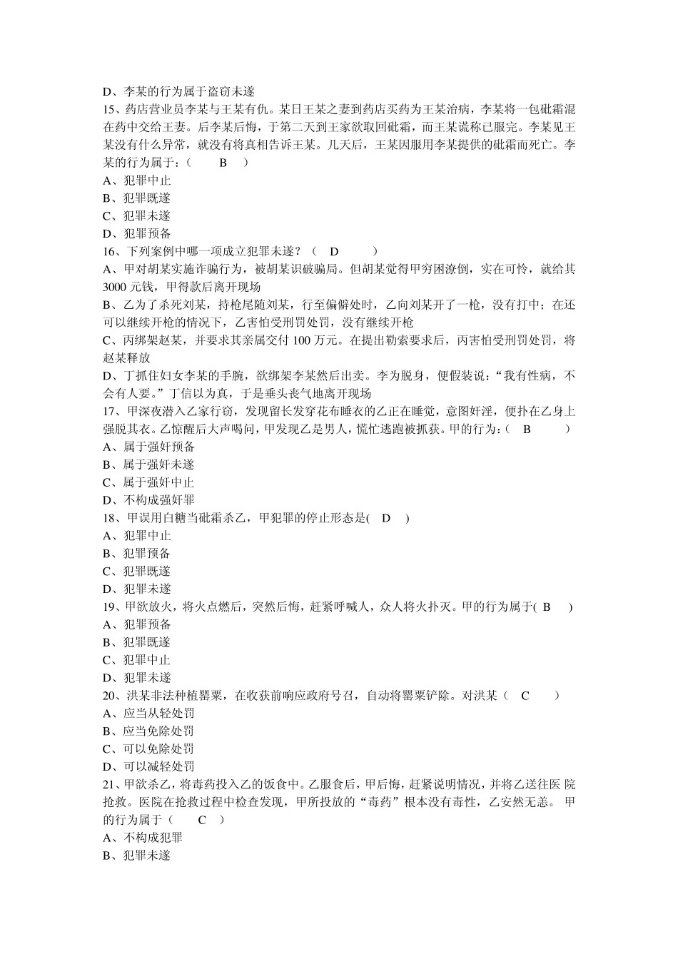 刑法学试题1_第3页