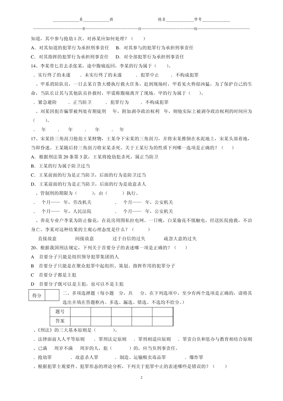 刑法学试题及答案_第2页
