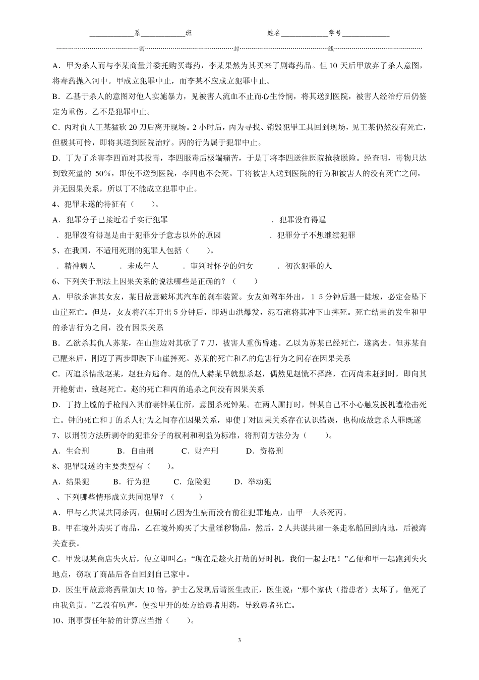 刑法学试题及答案_第3页
