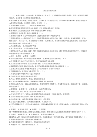 刑法学试题及答案1