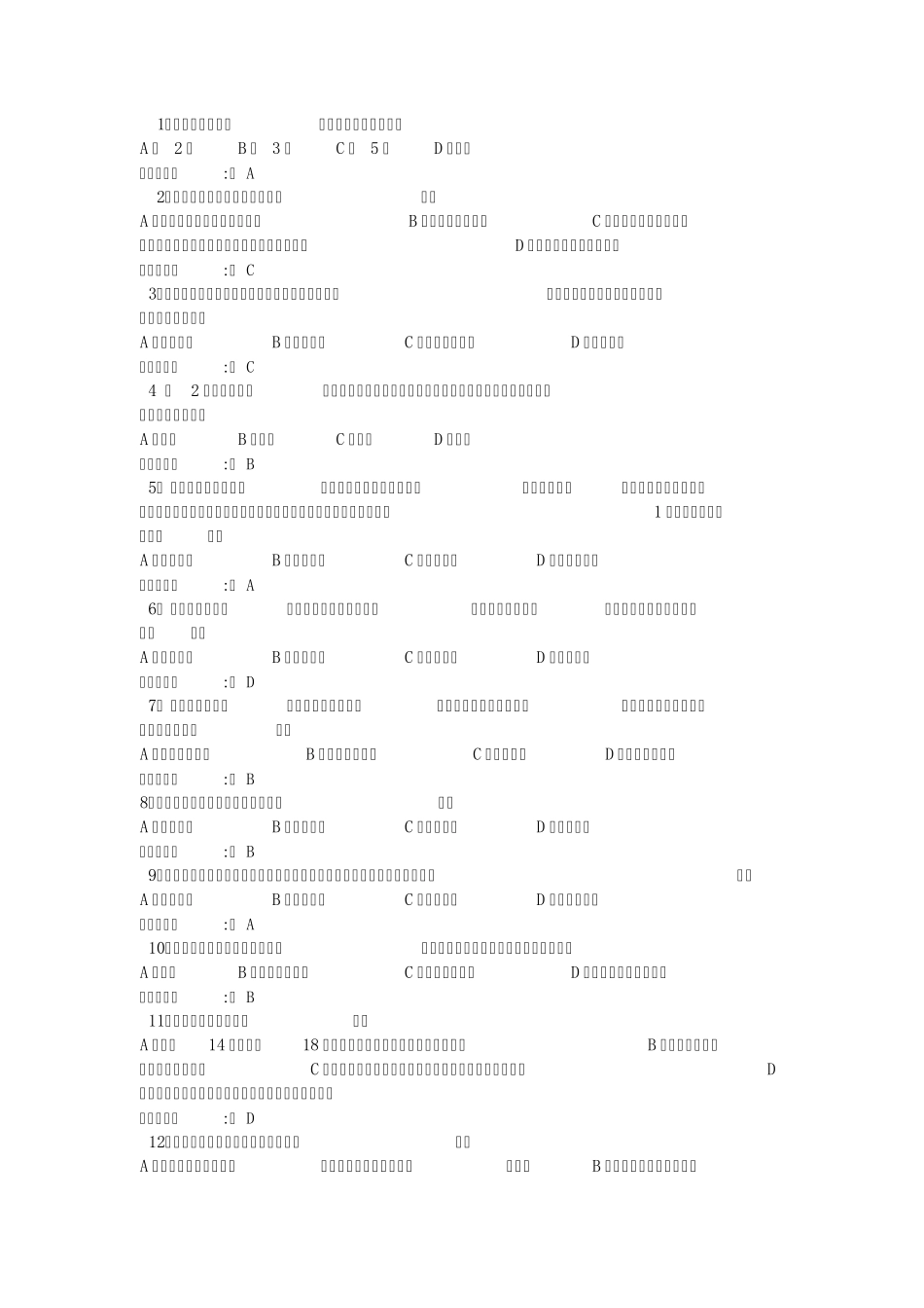 刑法必考选择题收集_第1页
