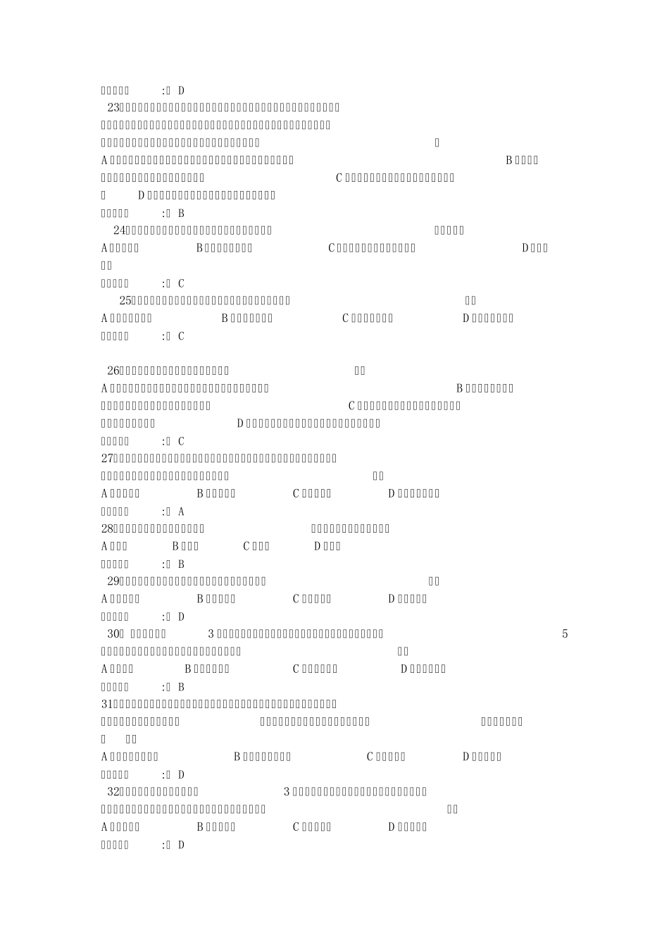 刑法必考选择题收集_第3页