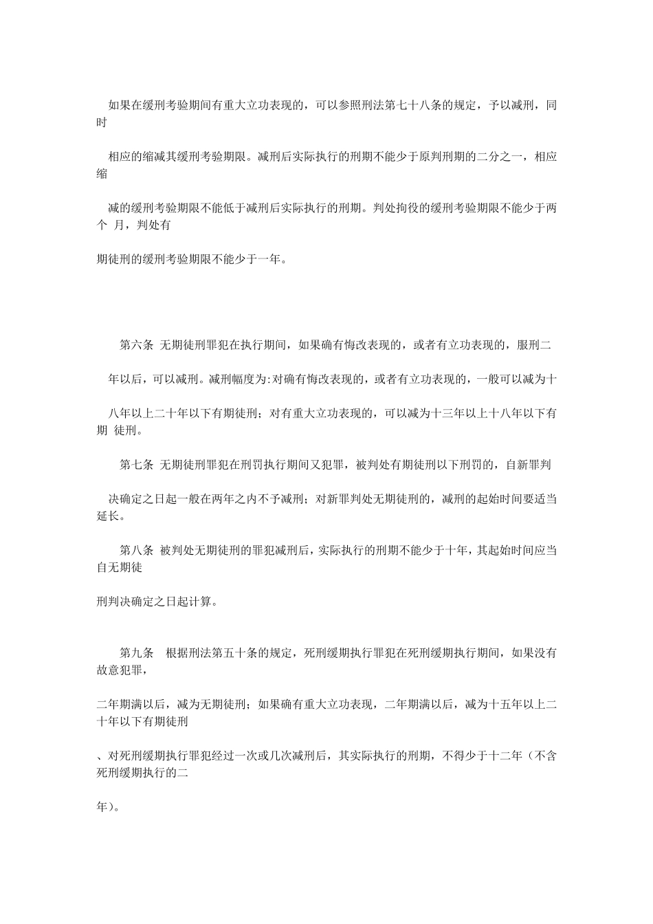 刑法总则司法解释_第3页