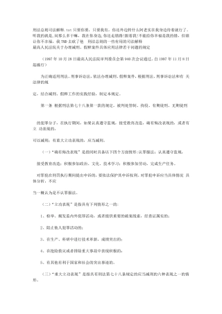 刑法总则司法解释