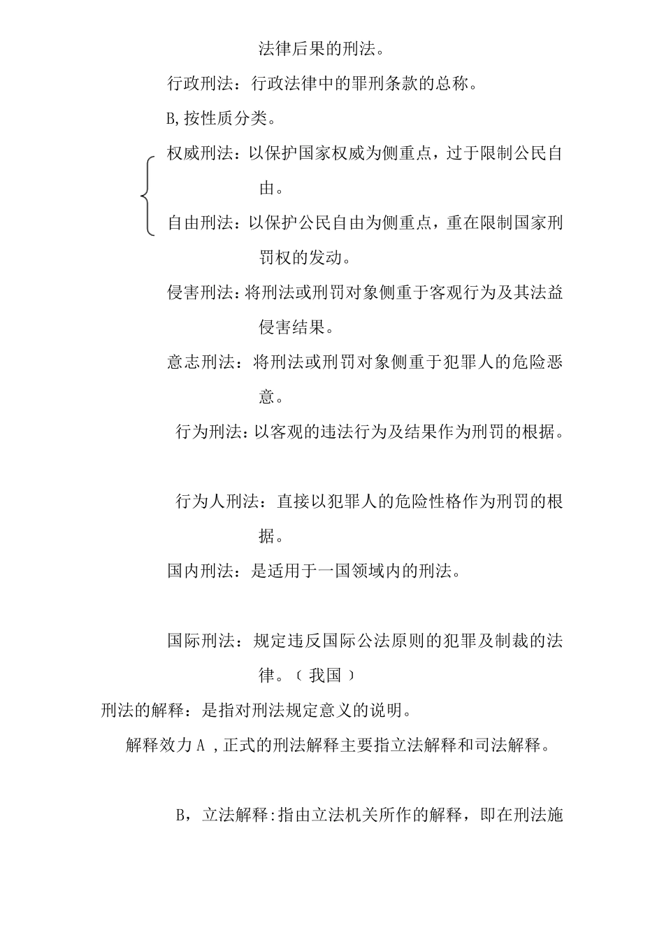 刑法总则复习要点_第2页