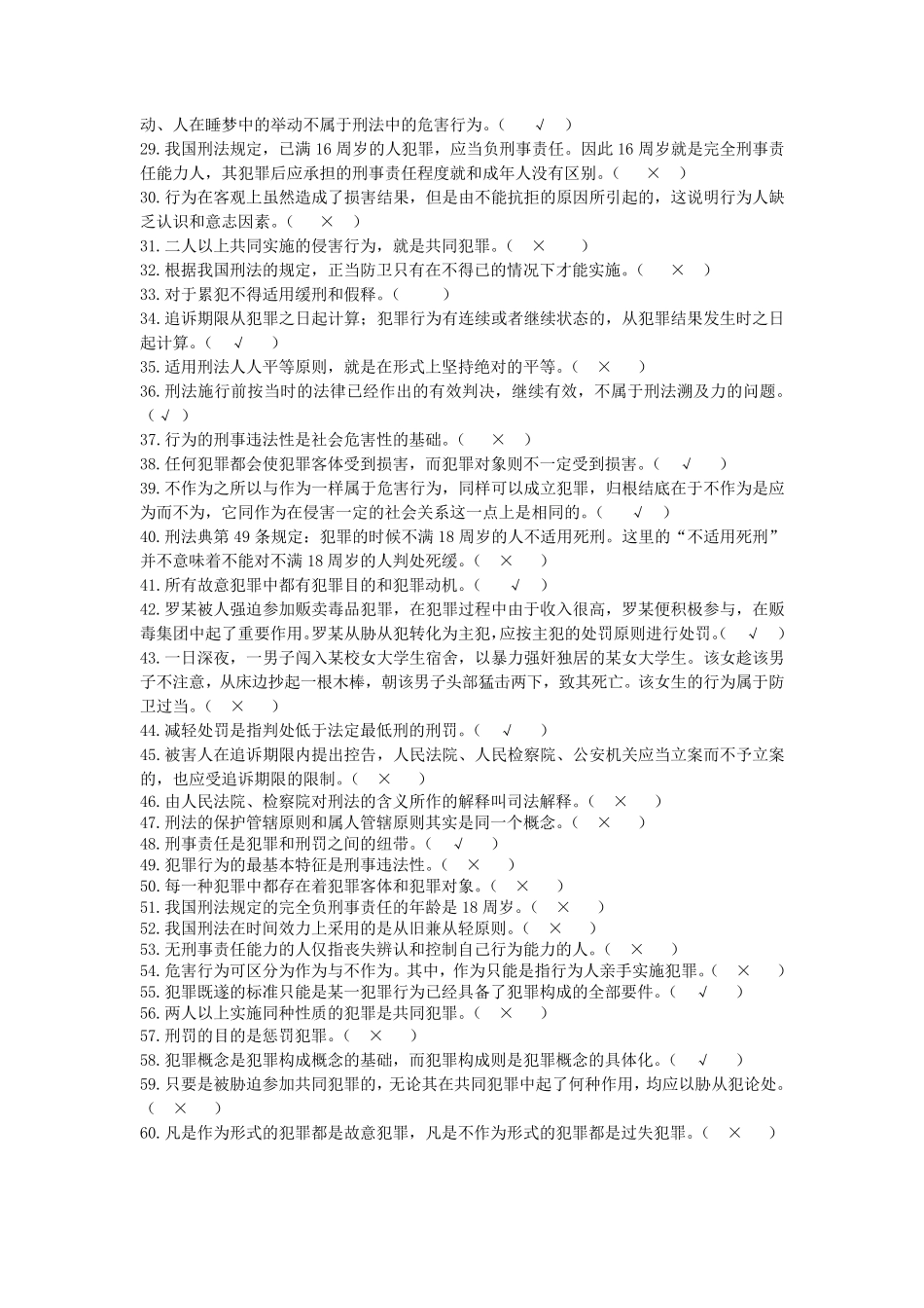 刑法总则题目_第2页