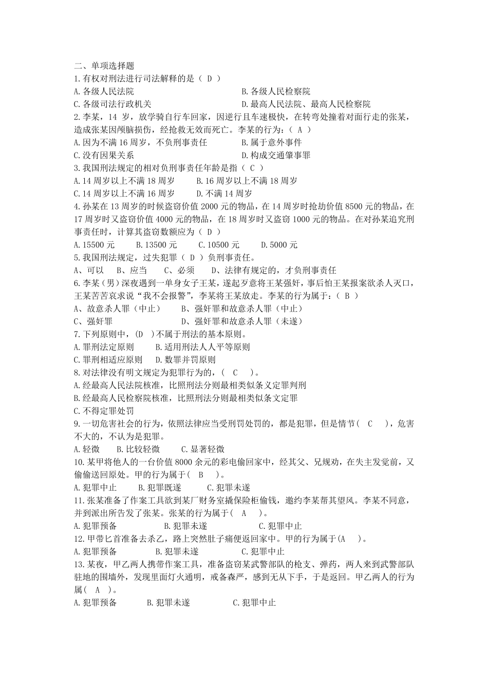 刑法总则题目_第3页