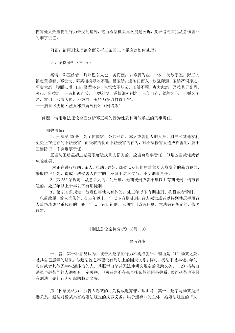 刑法总论案例分析_第2页