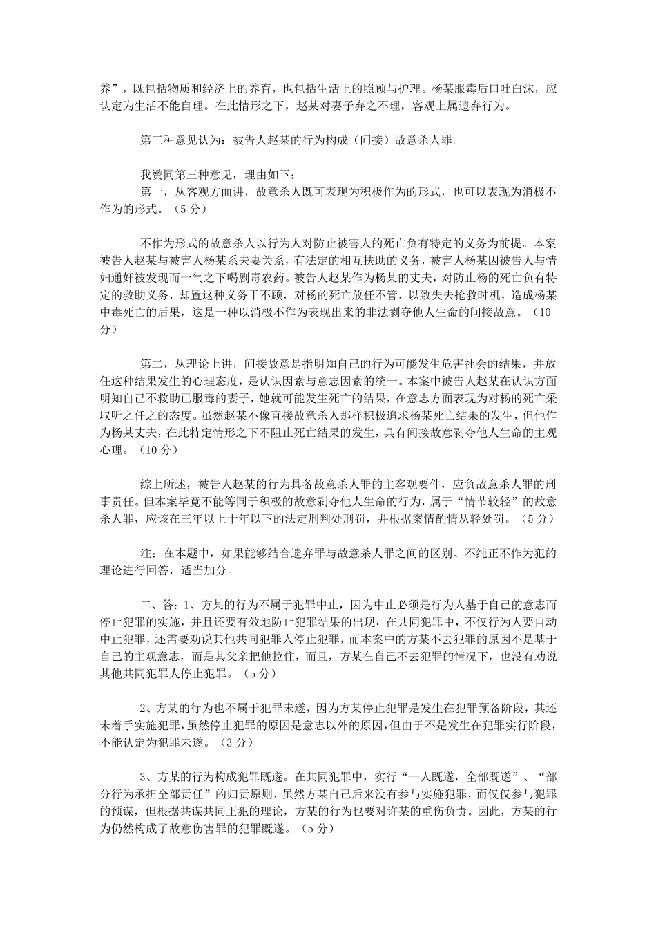 刑法总论案例分析_第3页