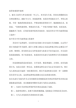 刑法总论案例分析案例(20142015)修改