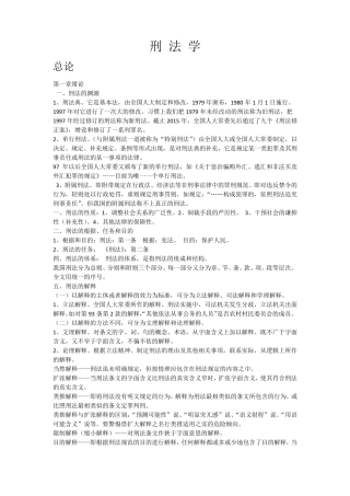 刑法总论知识点