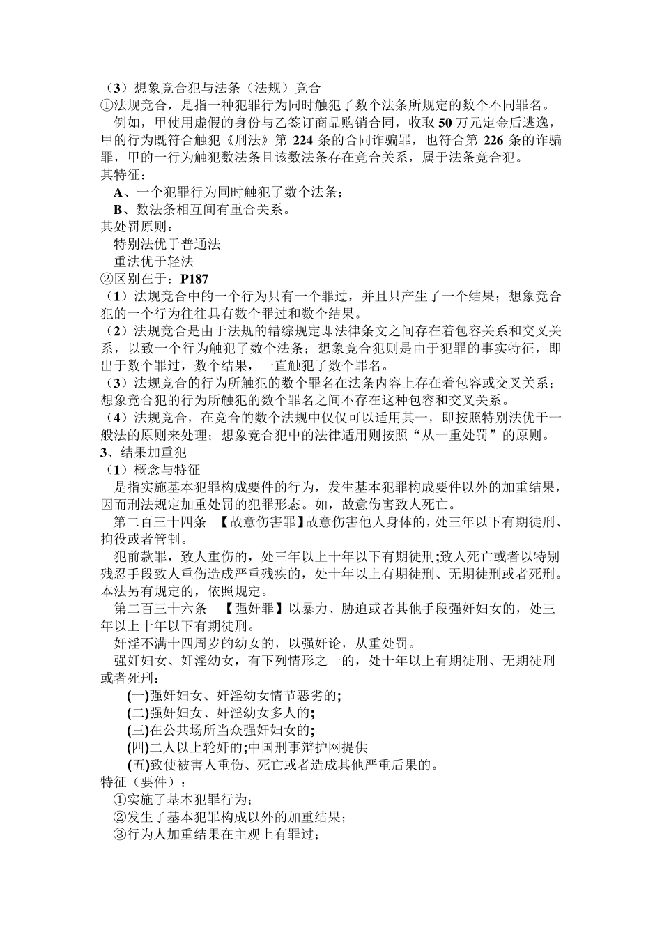 刑法总论罪数形态_第3页