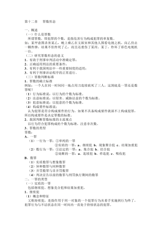 刑法总论罪数形态