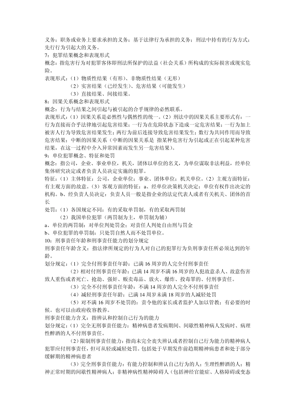 刑法总论重点_第2页