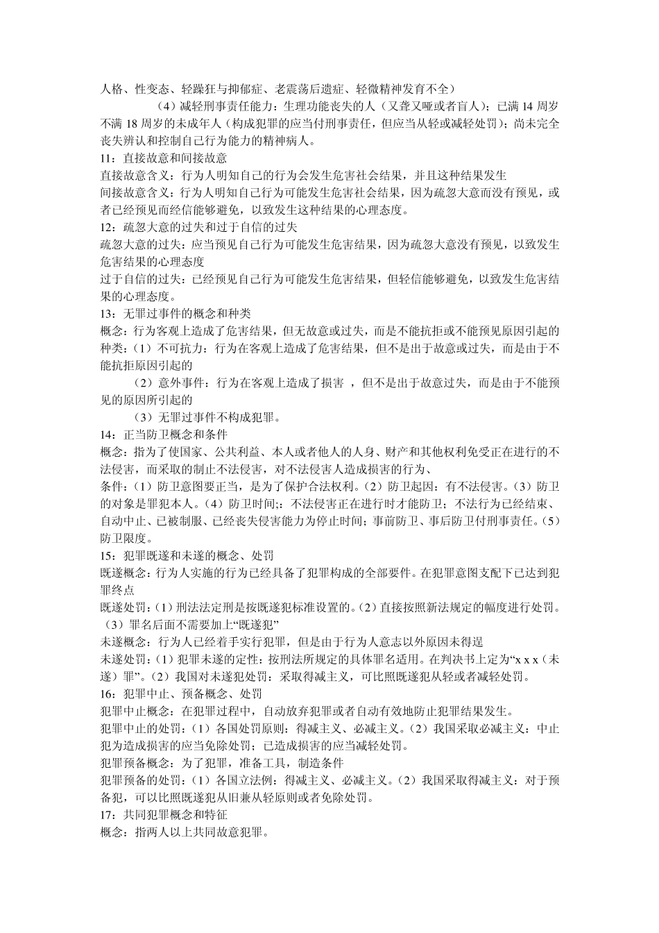 刑法总论重点_第3页