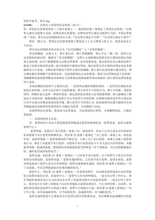 刑法总论重点总结(张明楷教材版)