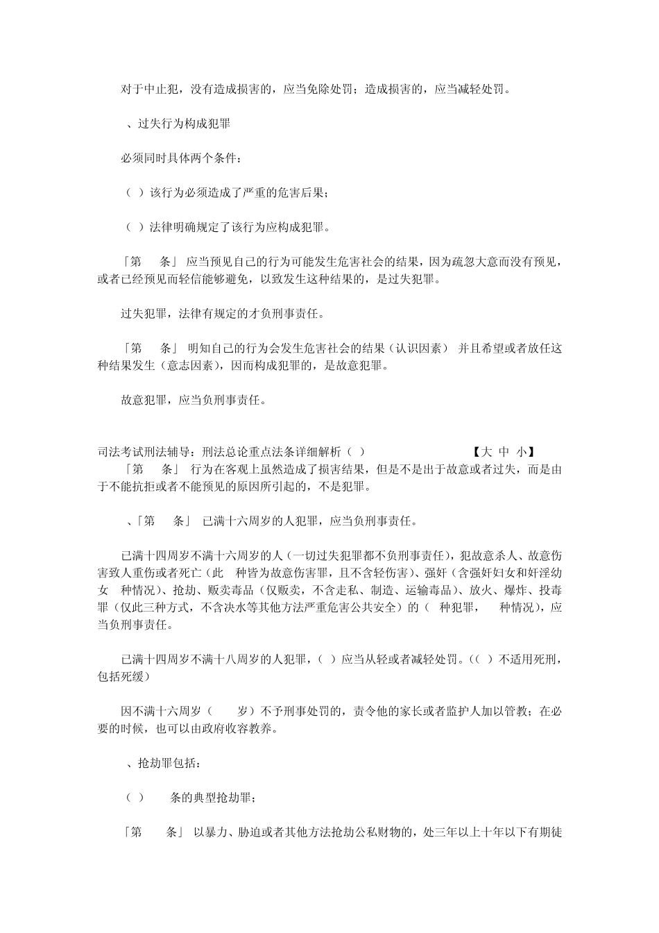 刑法总论重点法条详细解析_第3页